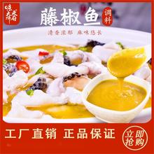 天府味大師廠家直銷清麻鮮香啵啵魚花藤椒魚5kg商用 餐飲調料批發