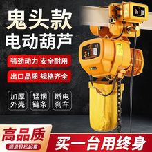 5吨链条式起重吊机固定运行式大吨位380V防爆款鬼头环链电动葫芦