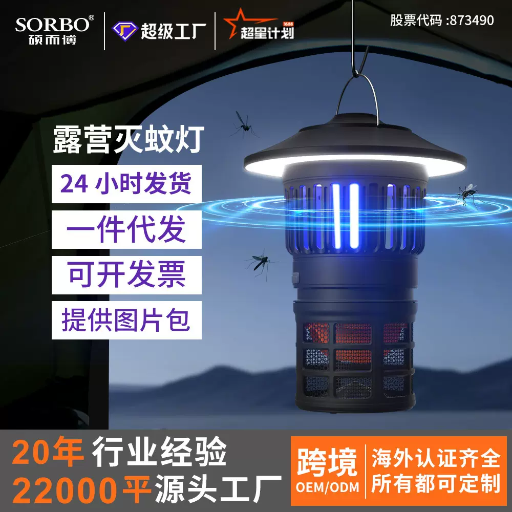 户外多功能照明防水野营露营灯充电吸入式家用灭蚊灯帐篷灯