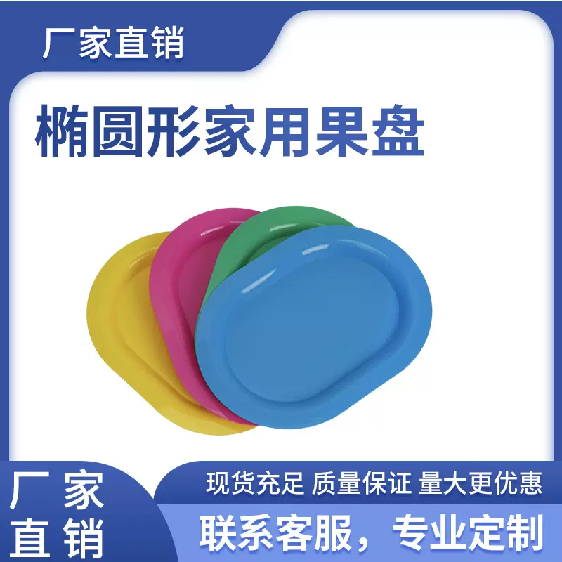 定制创意椭圆形小碟子瓜子水果盘客厅塑料家用坚果干果盘糖果盘