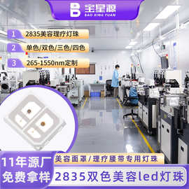 源头工厂2835二合一双色幻彩贴片 红光红外贴片美容理疗led灯珠