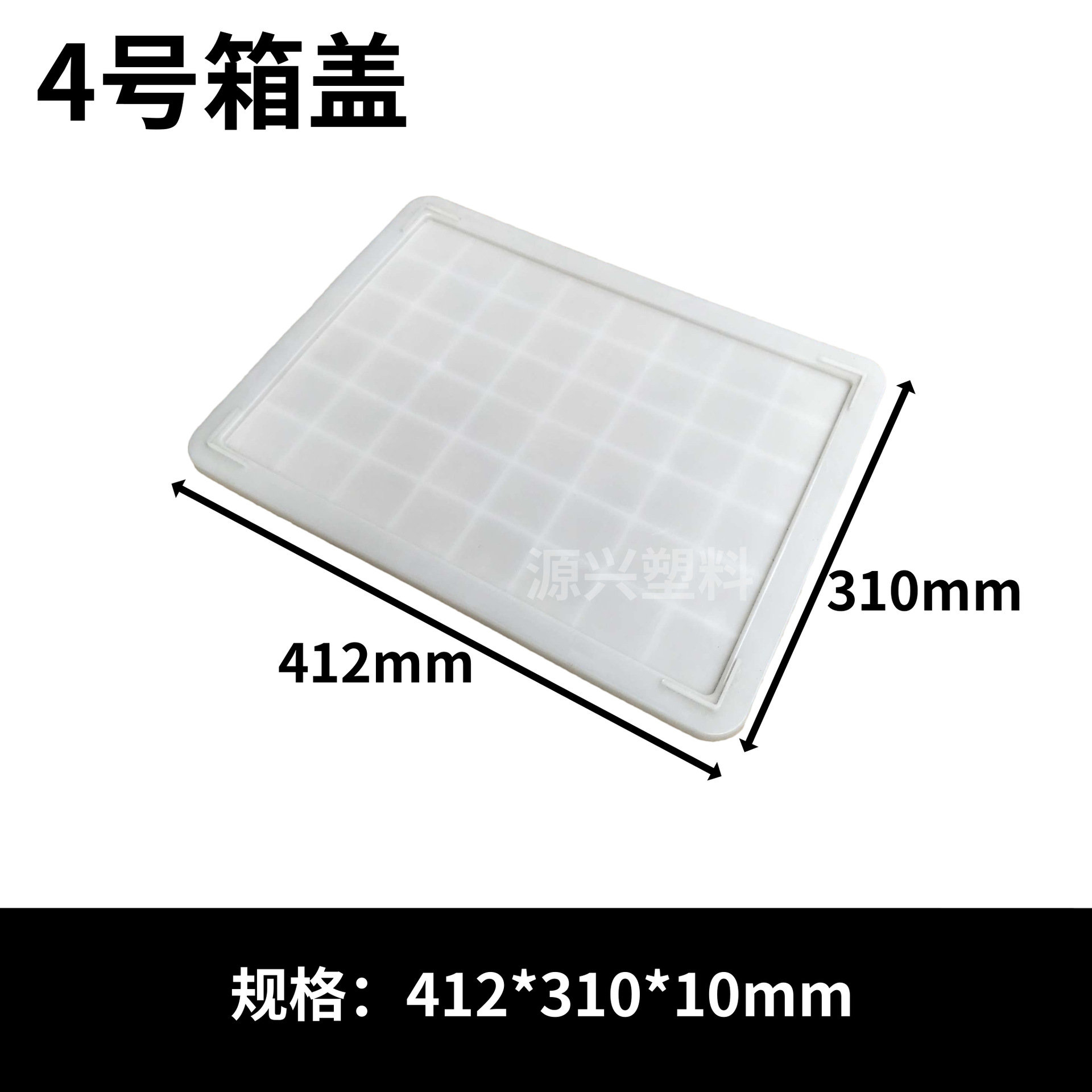 4 번 뚜껑 412*310*10mm