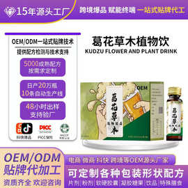 葛根枳椇低聚肽直饮品蚬精姜黄素酵素口服液饮料定制贴牌OEM