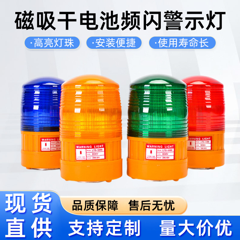 干电池频闪警示灯 磁吸式闪光灯 治安巡逻道路施工警示灯防撞