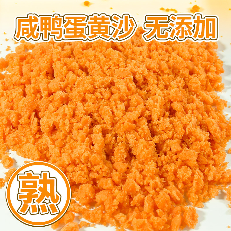 纯咸鸭蛋黄沙金沙流心月饼馅烘焙原料无硬心熟蛋黄碎咸香蛋黄酱