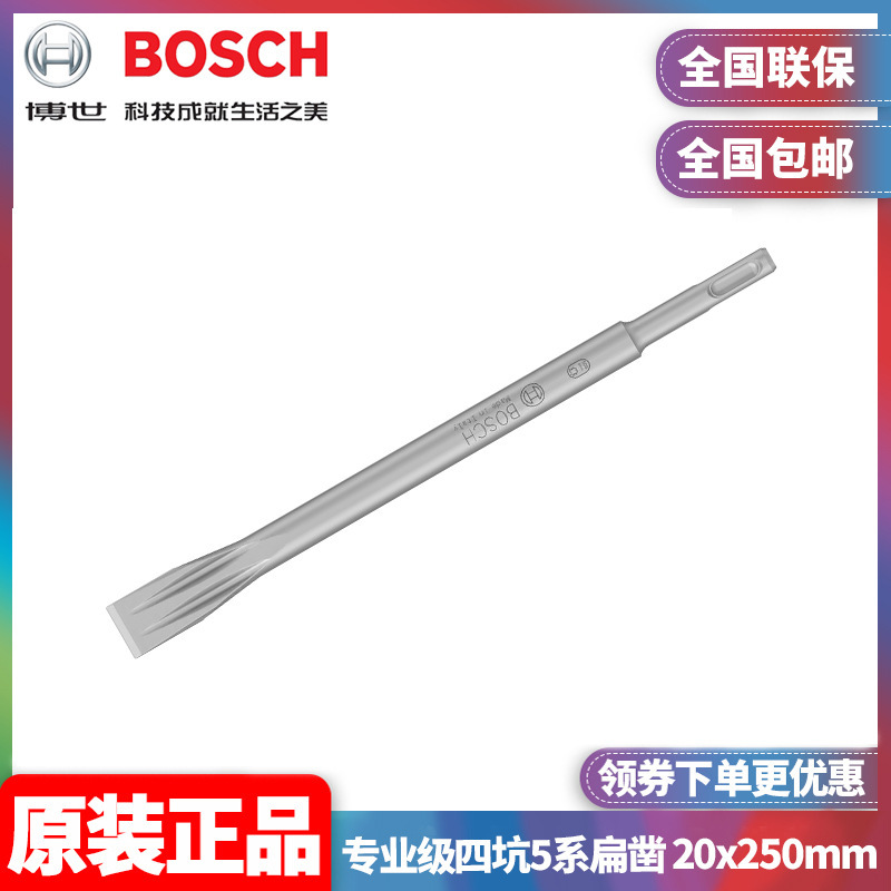 Original Bosch Bosch Professional-Grade Four-Groove 5-Series Flat Chisel 20X250Mm for Electric Hammer 2608690548 Original Bosch Bosch Professional-Grade Four-Groove 5-Series Flat Chisel 20X250Mm for Electric Hammer 2608690548