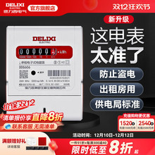 德力西電表家用出租房表電子電表智能220v380v單相三相四線電能表