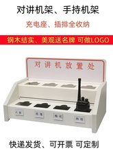 工地保安饭店单位对讲机放置架桌面电台记录仪执法仪充电器摆放架
