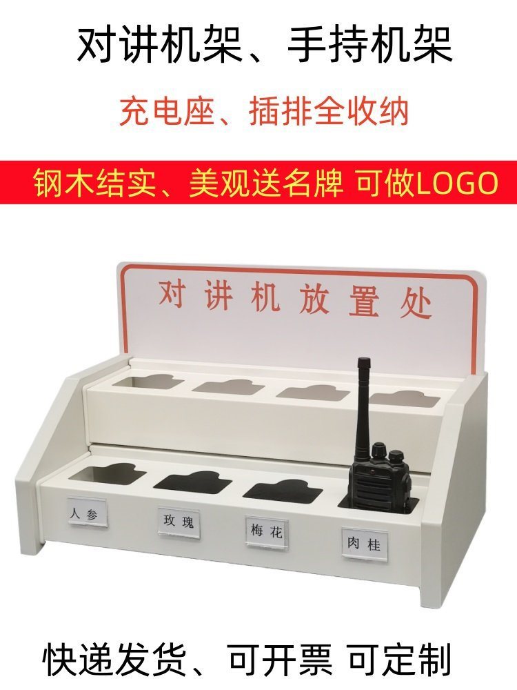 工地保安饭店单位对讲机放置架桌面电台记录仪执法仪充电器摆放架