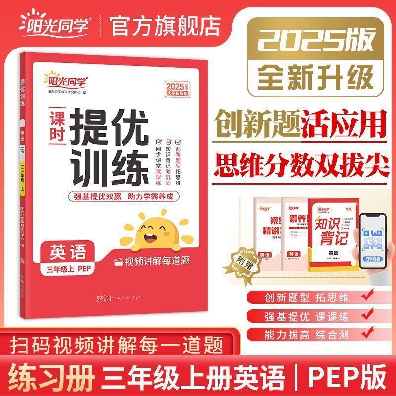 25秋のサンシャインクラスの課題改善トレーニング1、2、3、4、5、6、中国語、数学、英語の課題改善|undefined