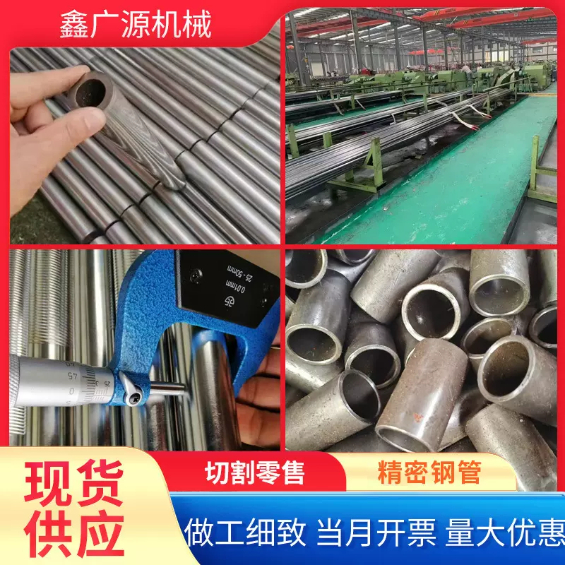 厂家销售机械设备用光亮管 20#小口径精密钢管可支持切割