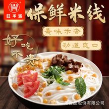 旺華派重慶特產保鮮米線260g帶3個調味包粉方便速食單人餐批發