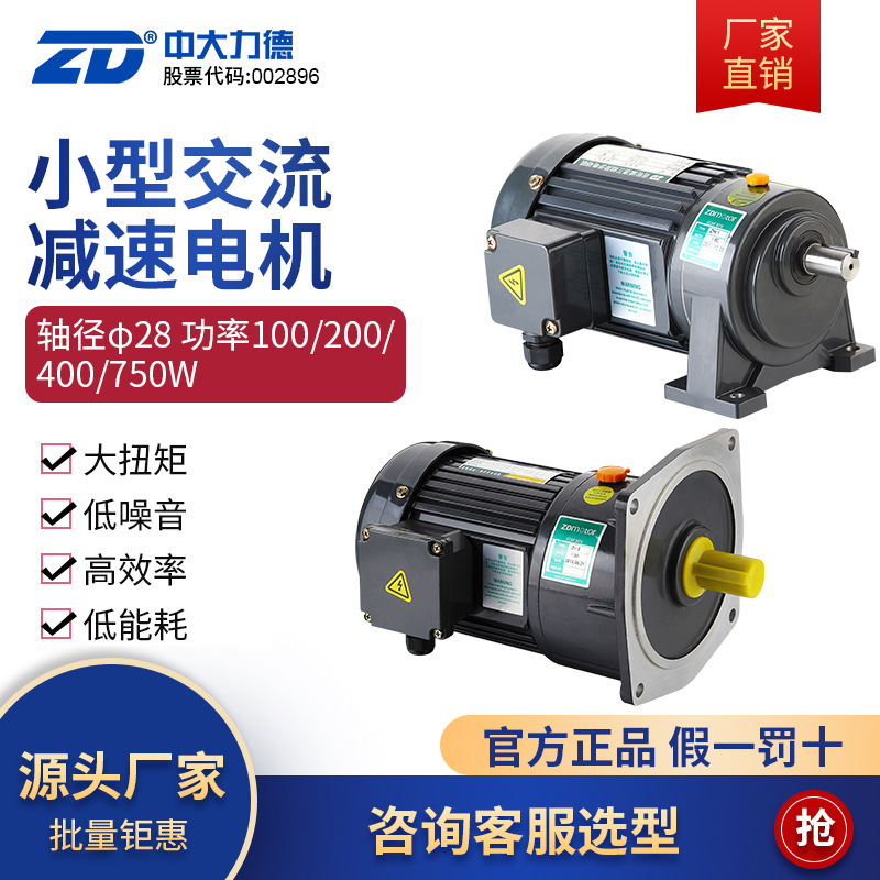 ZD中大电机 3#箱体卧立式小型齿轮减速单三相轴径28刹车异步马达