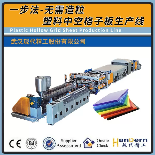 定制一步法PP中空板生产线粉料直接加工成板塑料挤出机设备