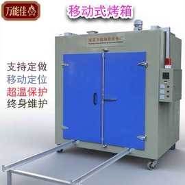 四轮驱动移动工业烤箱多层烘盘热风循环烘箱大功率烤炉耐高温