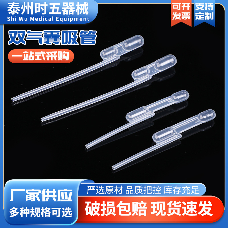 双气囊塑料滴管一次性定量吸管