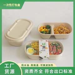 使い捨て分解性パルプ弁当箱軽食包装箱環境保護外販売箱フィットネス減脂サラダ箱弁当箱