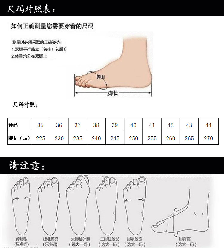 男女尺码表