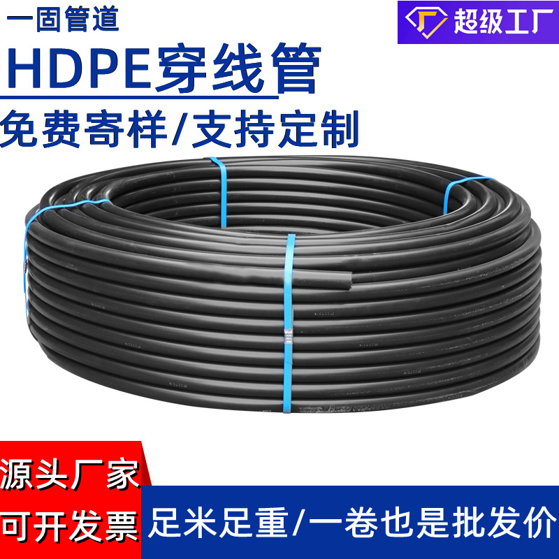 一固管道定制pe穿线管光缆保护管hdpe通讯管电缆pe管地埋pe穿线管