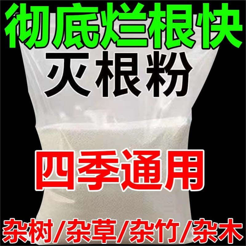 灭树粉烂根剂树烂根王除树根药剂烂根粉强力除树剂树枯死专用药|undefined