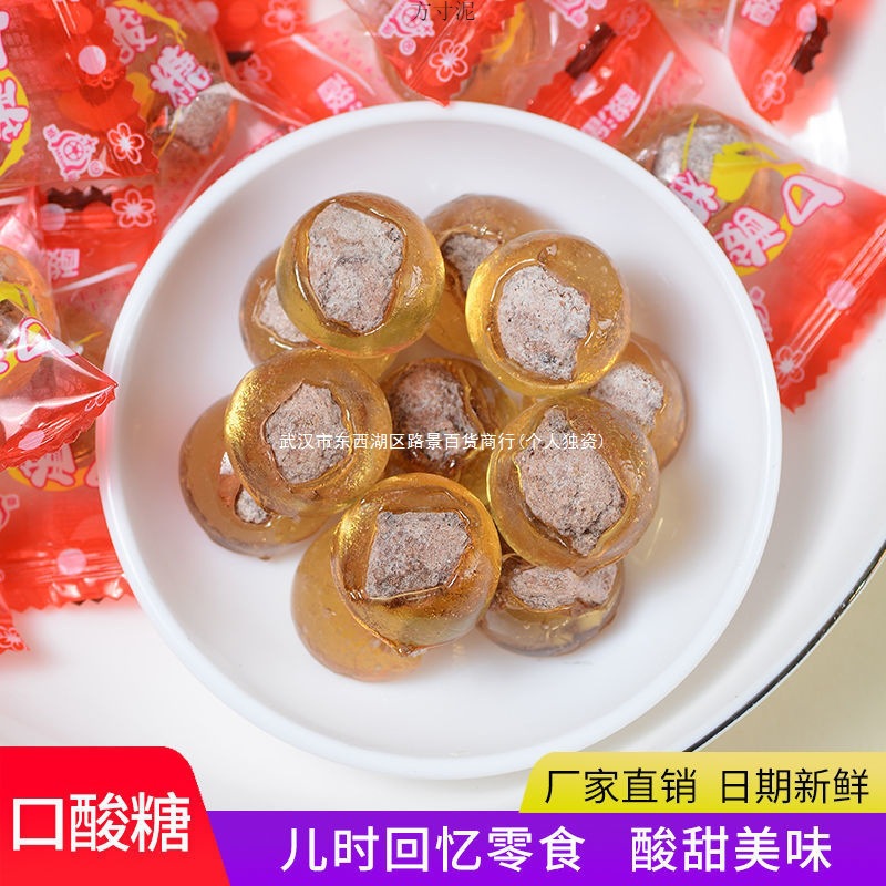 儿时怀旧酸溜溜话梅糖口酸糖酸梅糖夹梅心硬糖婚庆喜糖果零食年货