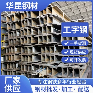 定制轻型工字钢厂房建筑钢立柱用型材现货承重钢梁用Q235镀锌现货