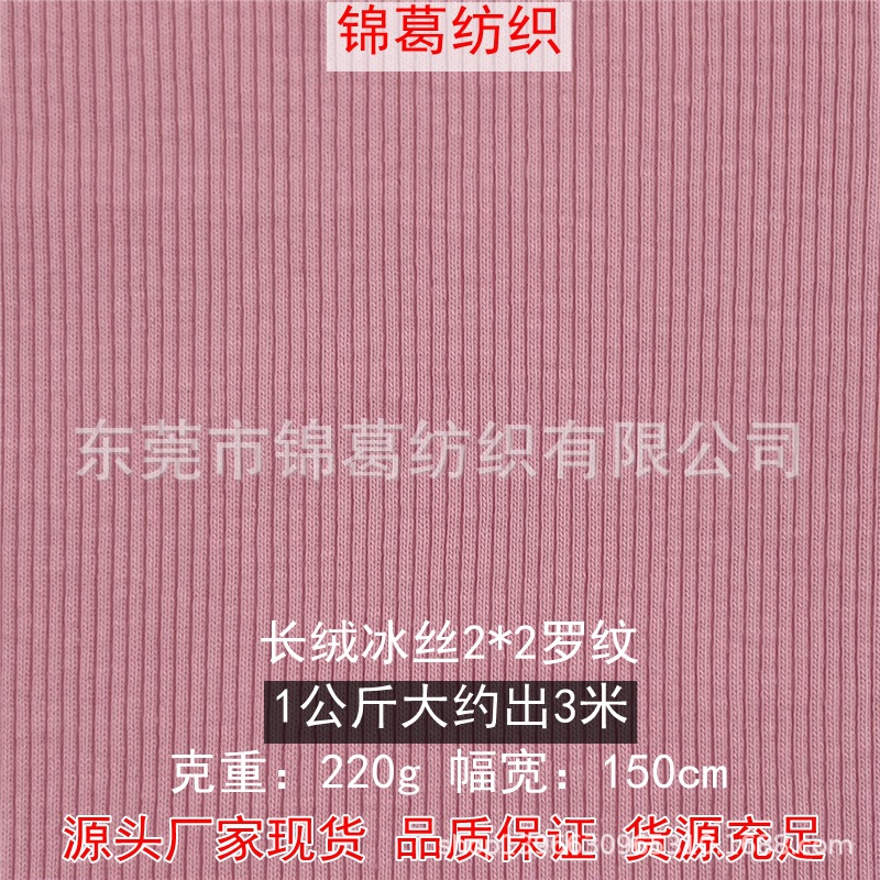 现货长绒冰丝2*2罗纹 220g涤棉弹力螺纹坑条布 时尚连衣裙T恤面料