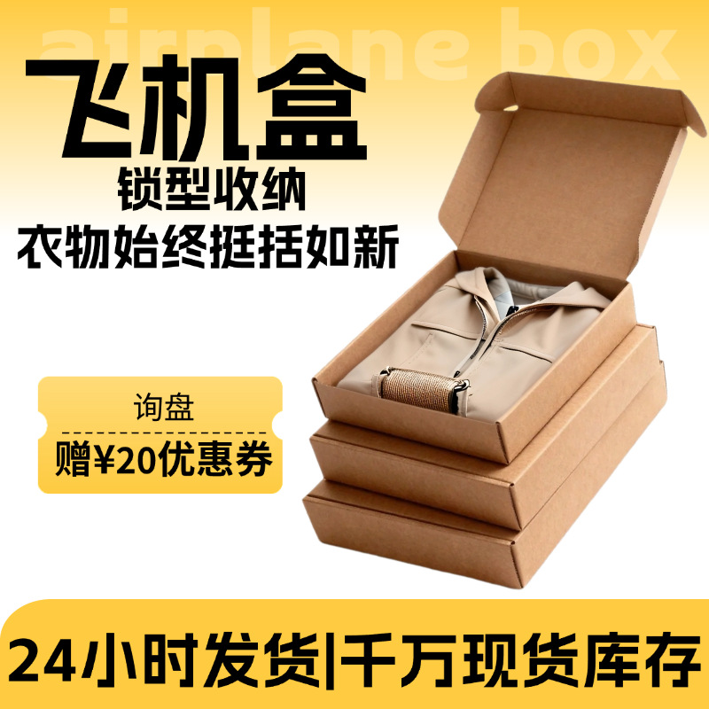 飞机盒电商淘宝快递盒现货纸箱糖果巧克力包装三层特硬超大飞机盒