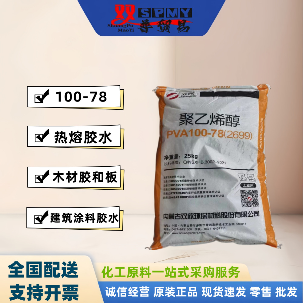双欣PVA2699 较高粘度粘合剂100-78聚乙烯醇 建筑行业