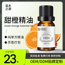 冷压萃取芳疗级甜橙精油天然 香橙油植物香薰护肤按摩纯精油厂家