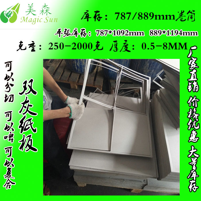 双灰纸板 滑面灰板纸批发、文件夹用灰板纸 厚纸板 出口台湾