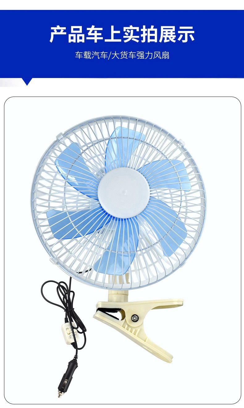 Car-mounted fan, small fan for trucks and cars, oscillating fan for large trucks, electric fan for tricycles, 24V 12V electric fan