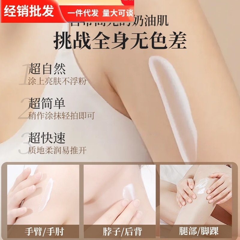 木子言身体素颜霜买一送一防水防汗一抹提亮持久留香润肤|undefined