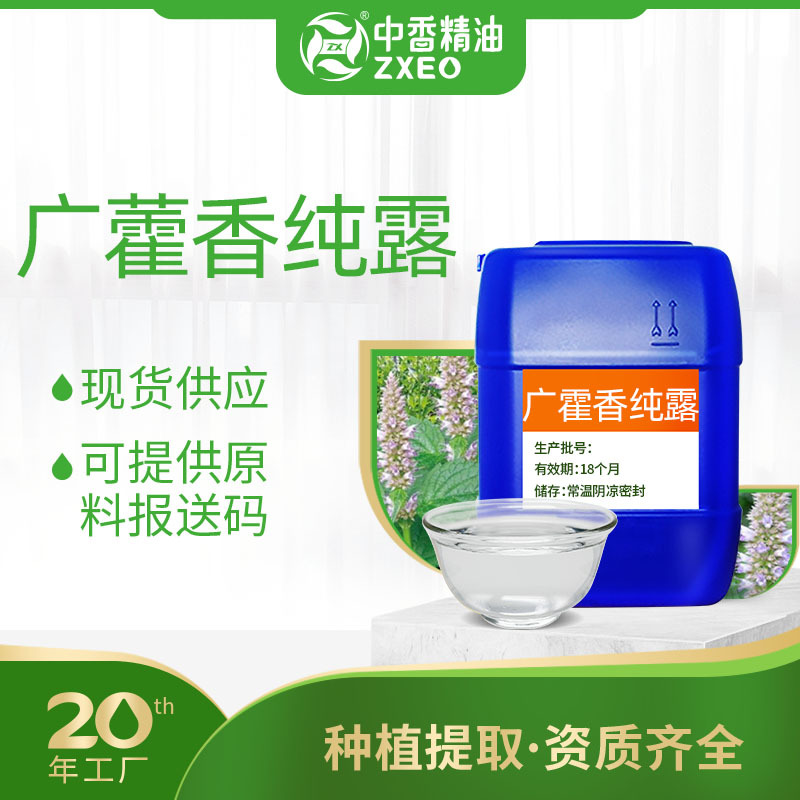 吉安中香供应广藿香纯露红薯益母草鱼腥草绿茶纯露化妆品原料