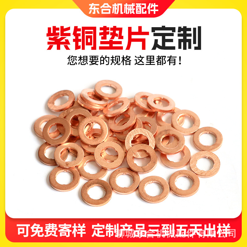 紫铜垫片船用表用密封垫圈冲压紫铜平垫圈组合压力表用盒装铜垫片