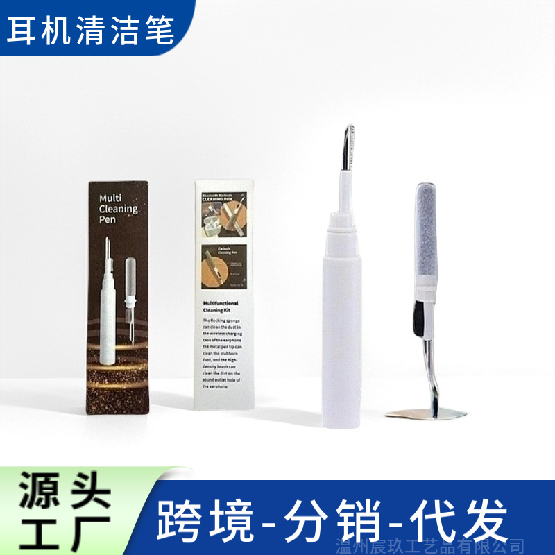 跨境蓝牙耳机清洁笔cleaning pen手机听筒电脑键盘清洁神器一代笔