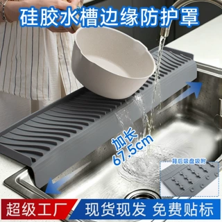 67CM加长硅胶水槽边缘保护垫防溅挡水板吸盘式防溅洗手盆边缘挡水