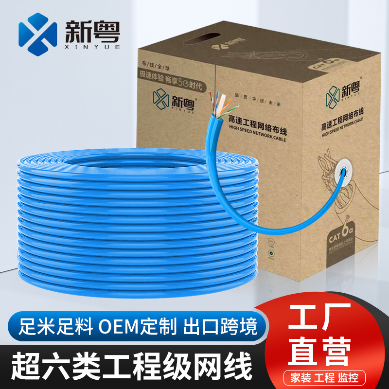 国标千兆超六类网络线 0.58无氧铜双绞线CAT6监控工程专用网线厂