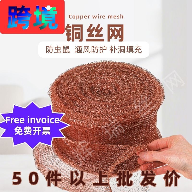 跨境蒸馏酿酒铜丝网堵洞用气液过滤网批发亚马逊18丝防蜗牛铜网