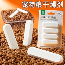 宠物粮干燥剂防潮除湿干燥条硅藻土吸水棒食品药材猫粮狗粮防霉包