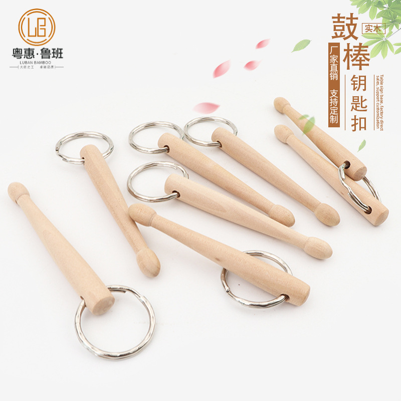 小鼓棒背包钥匙扣饰品小鼓棒欧美流行小鼓棒钥匙圈挂件木质钥匙扣