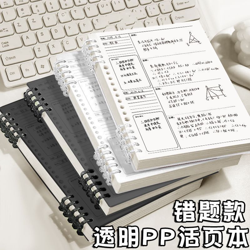 B5错题本活页本初中高中加厚可拆卸笔记本纠错本数学改正纠错本子|undefined