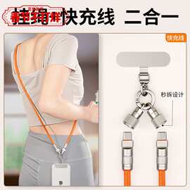 手机挂绳挂脖绳PD66W二合一充电线手腕斜挎适用苹果16编织数据线