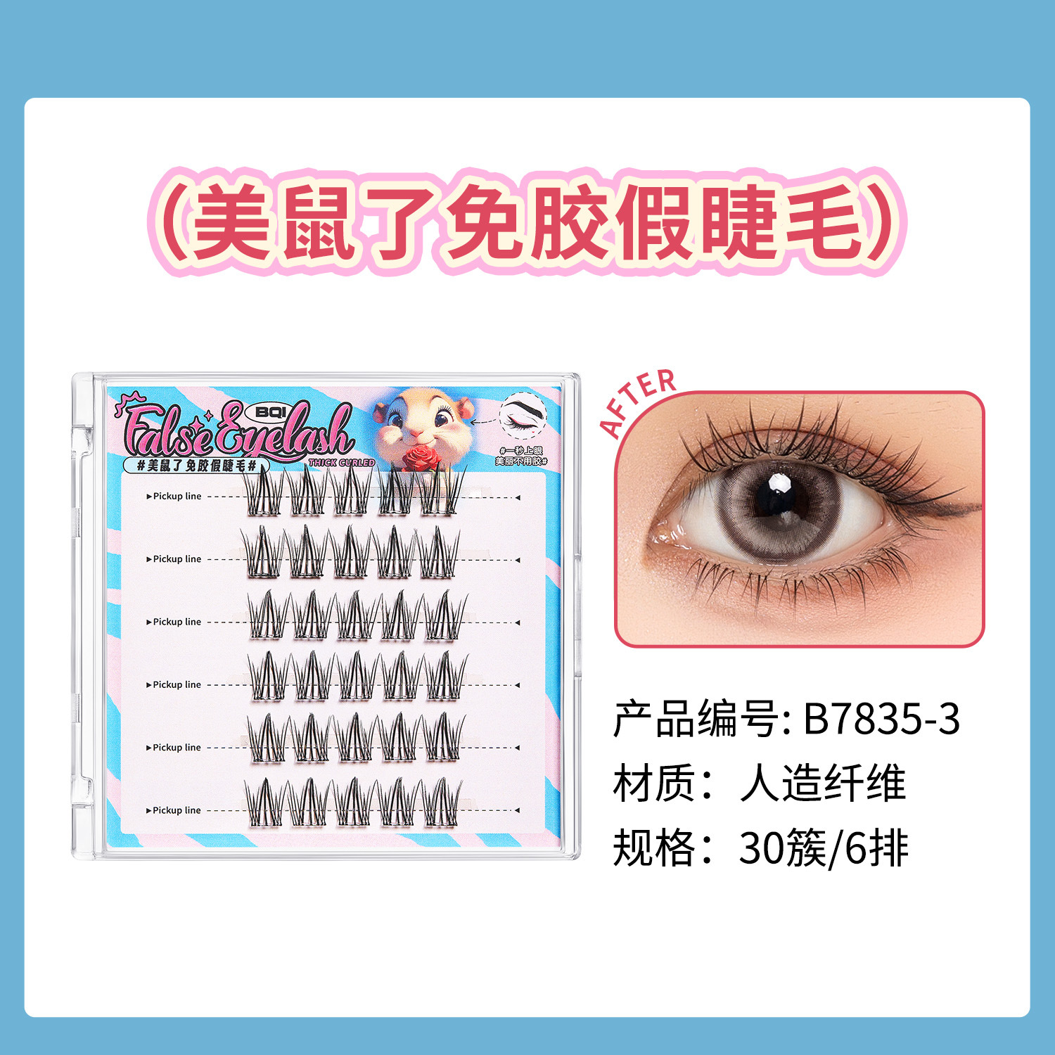 Meimei Мышь-Русалка 30 кластеров