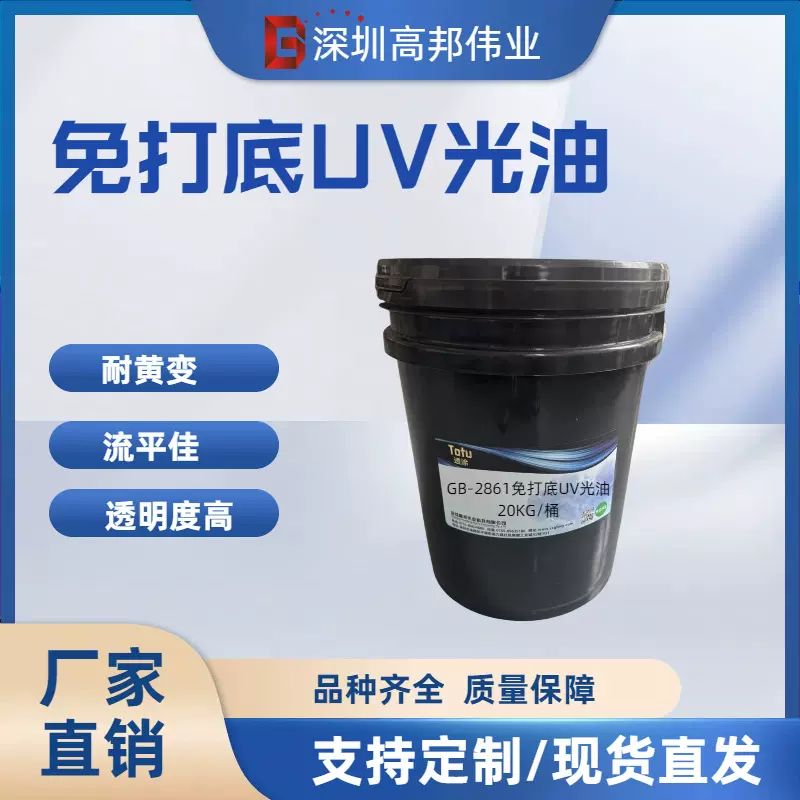 深圳高邦伟业爽滑UV油镜面效果免打底UV光油印刷版