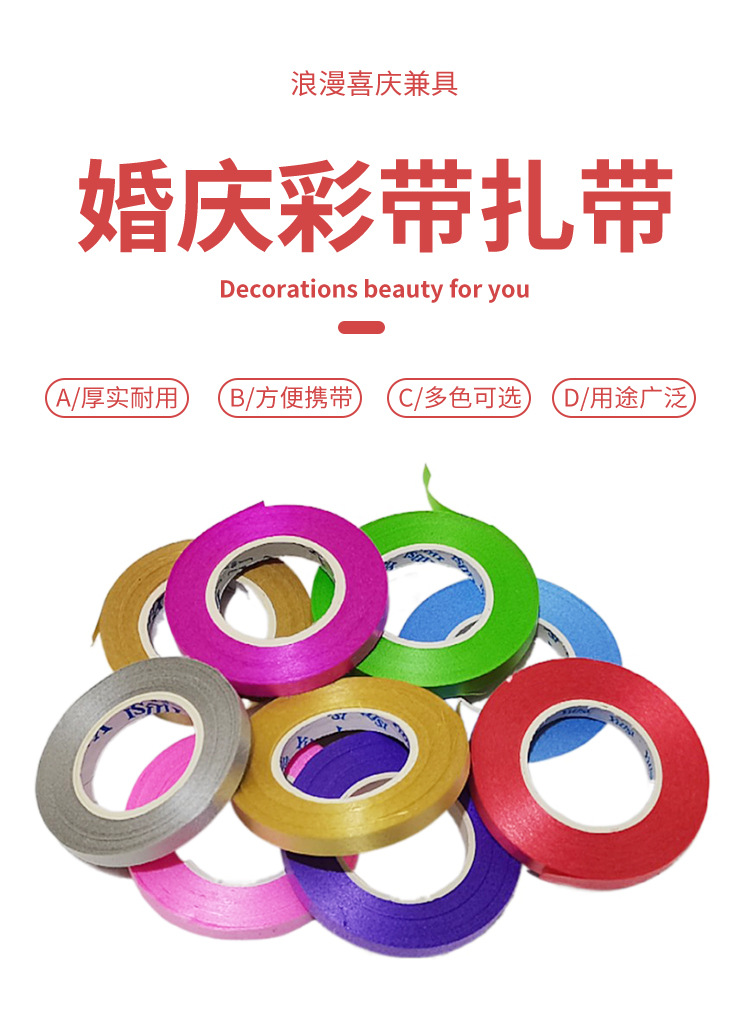 婚庆彩带扎带_01.jpg