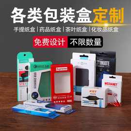 包装盒定制小批量食品药品盒子抽屉盒彩盒化妆品纸盒定做logo烫金