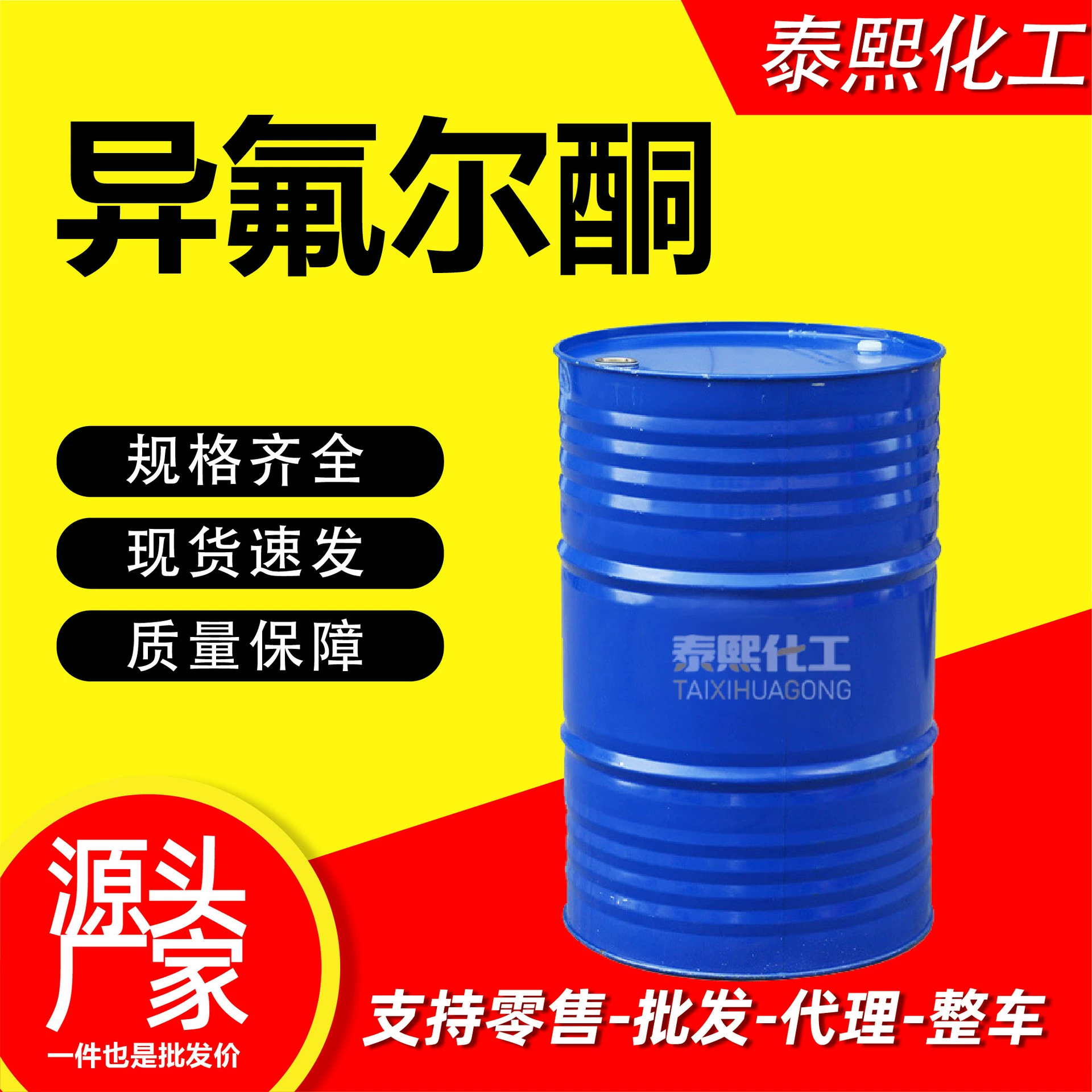 Изофорон — разбавитель для красок с высокой температурой кипения, промышленный, медленно сохнущий.