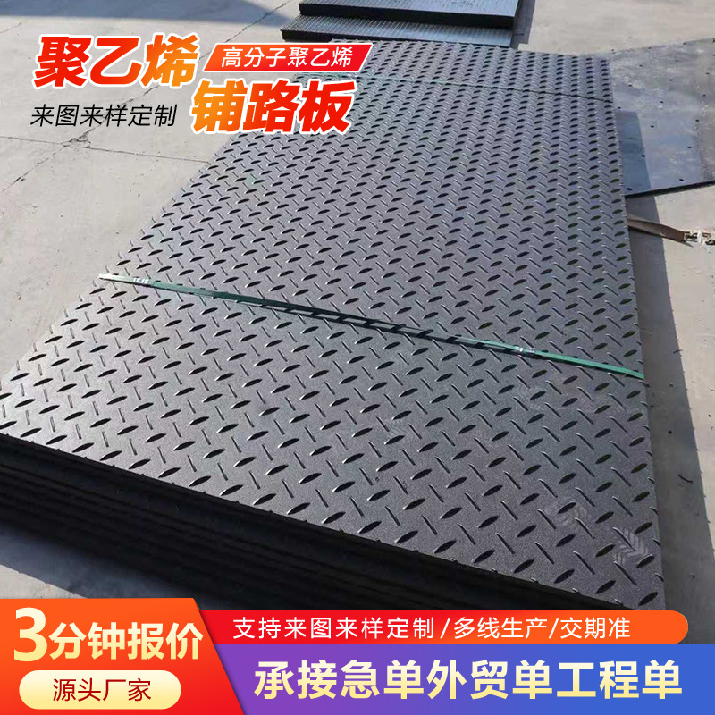 聚乙烯路基板建筑工地临时铺路板防滑路基垫板高承重铺路垫板