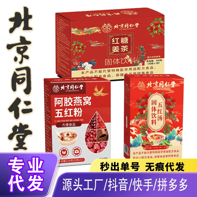 Пекинский Tongrentang Five Red Soup, твердый напиток, коричневый сахар, имбирный чай, черный сахар, имбирный чай, завод-производитель, популярный дропшиппинг